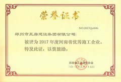 2017八戒体育集团优秀施工企业